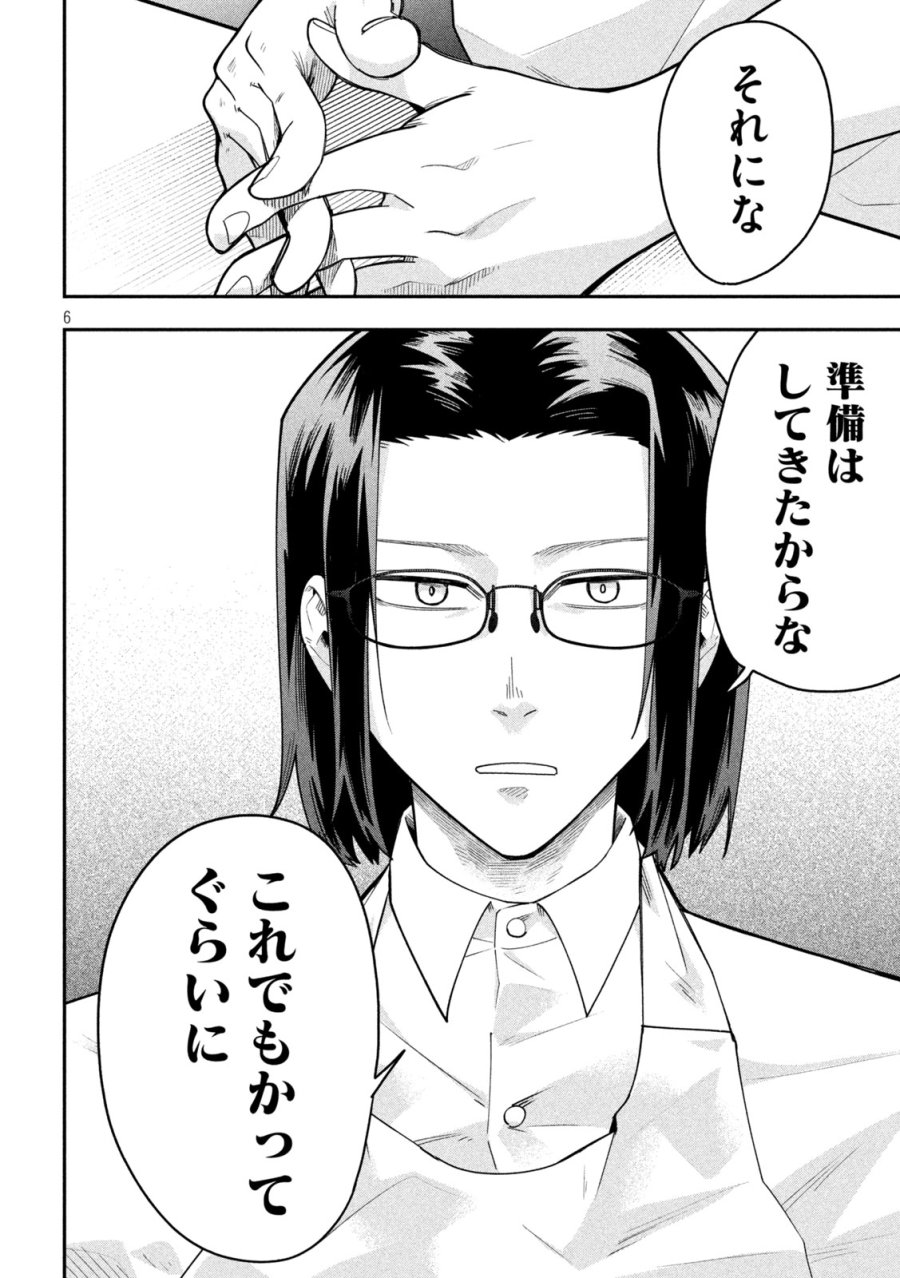 伍と碁 第61話 - Trang 6