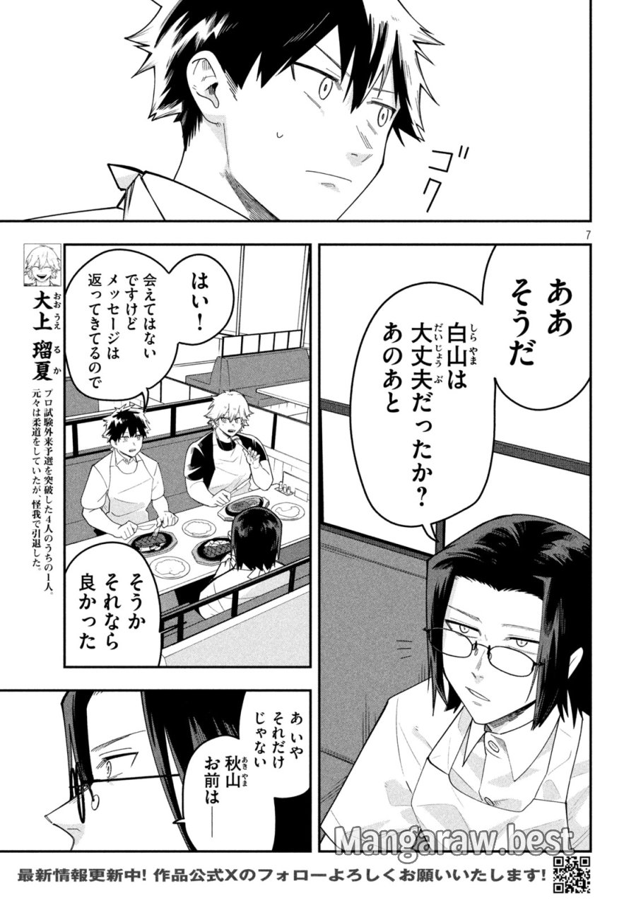 伍と碁 第61話 - Trang 7