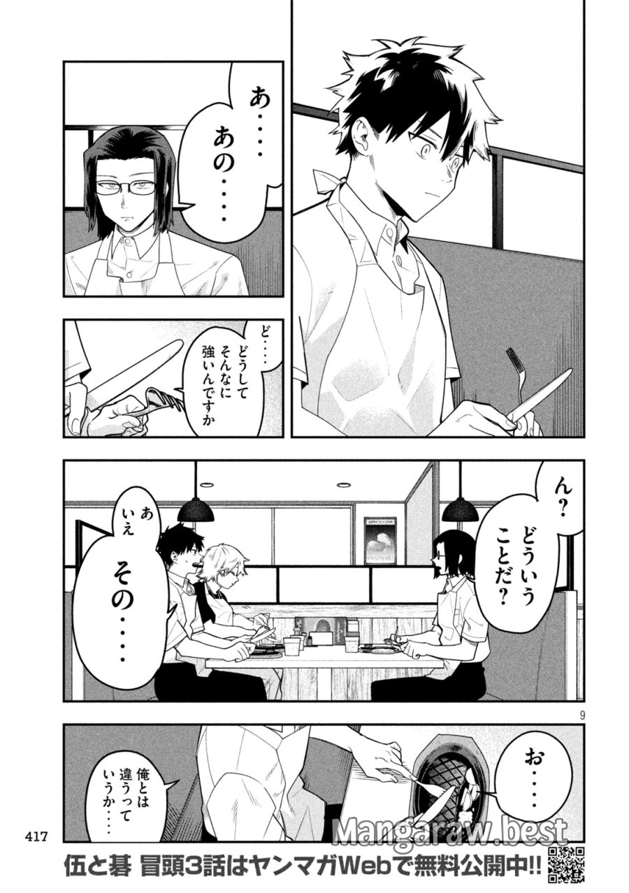 伍と碁 第61話 - Trang 9