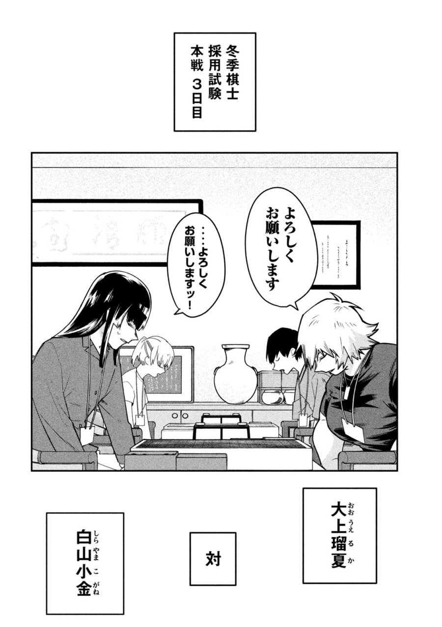 伍と碁 第64話 - Page 10