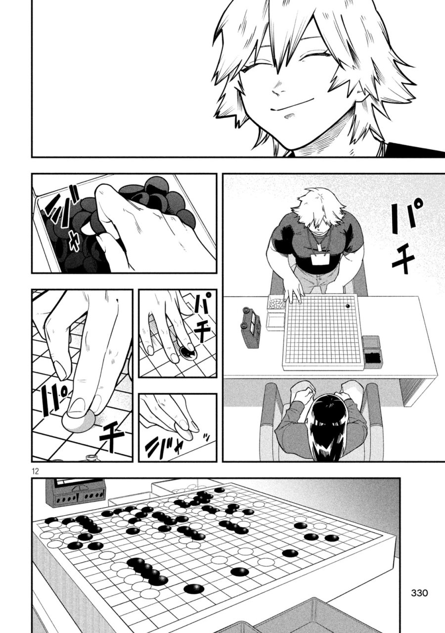 伍と碁 第64話 - Page 12