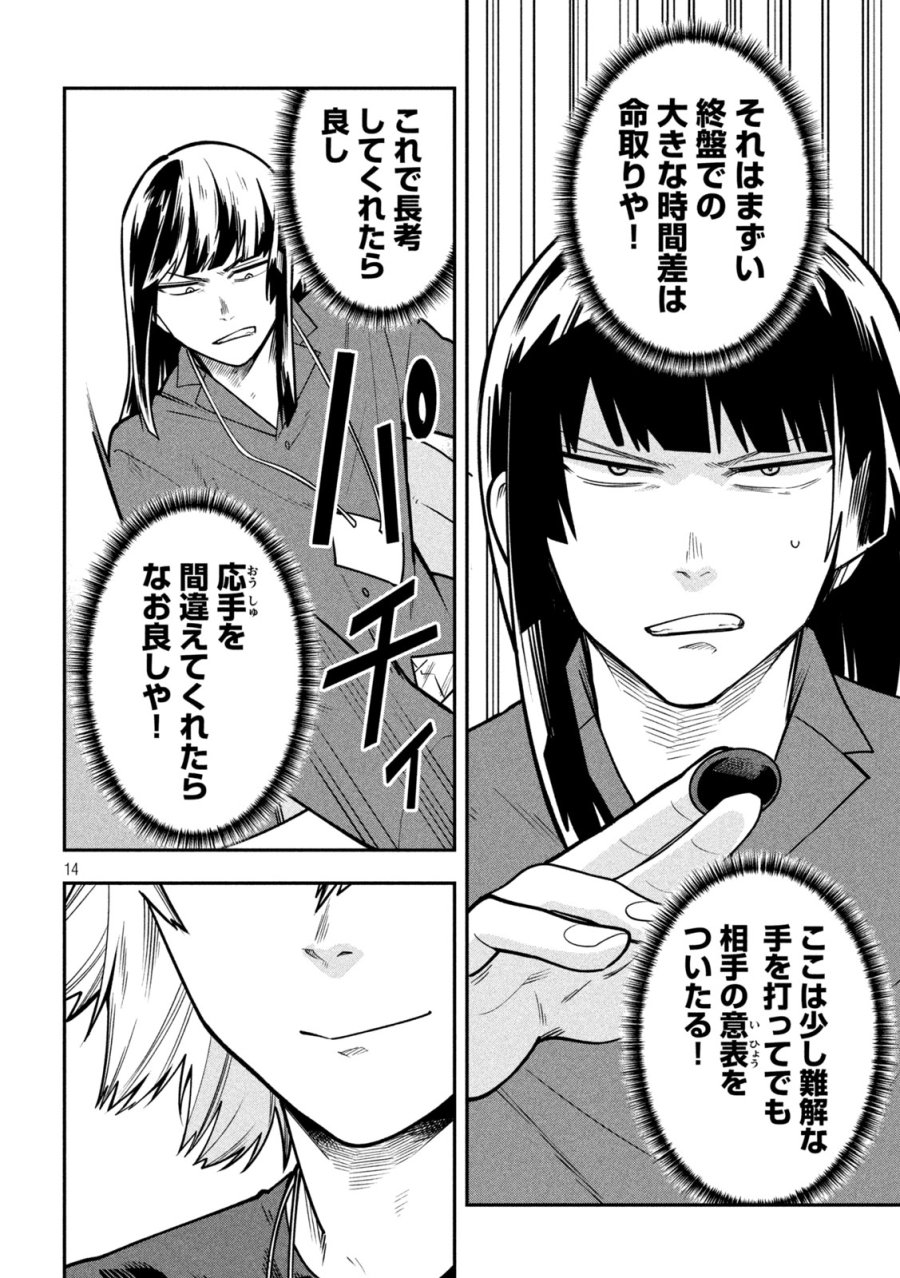伍と碁 第64話 - Page 14