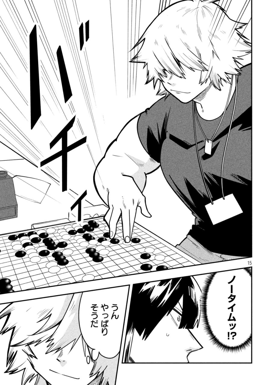 伍と碁 第64話 - Page 15
