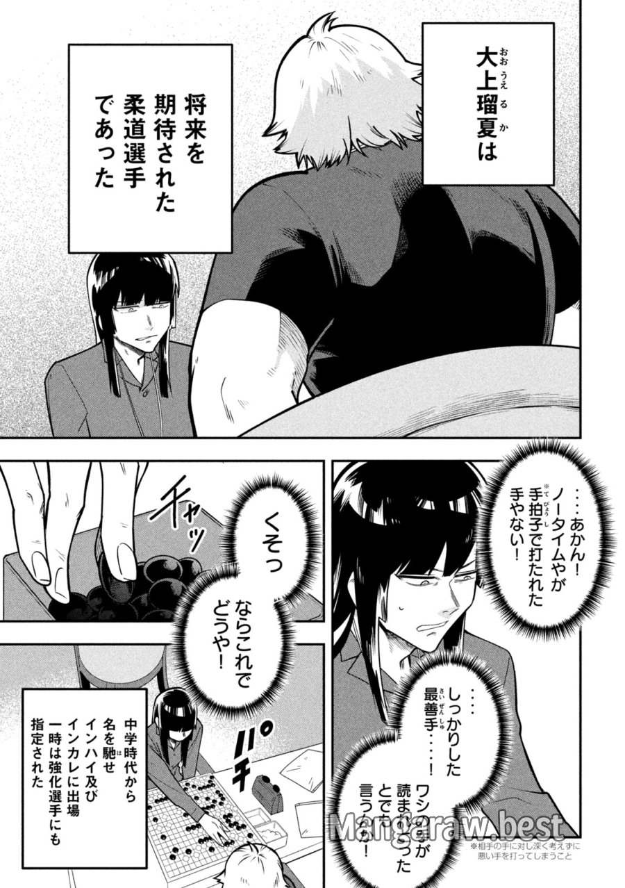 伍と碁 第64話 - Page 17