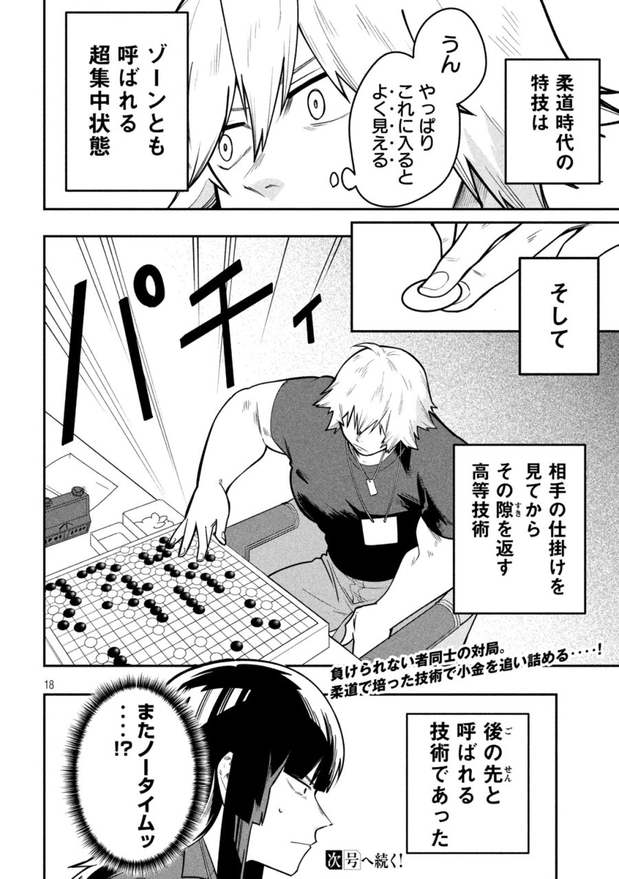 伍と碁 第64話 - Page 18