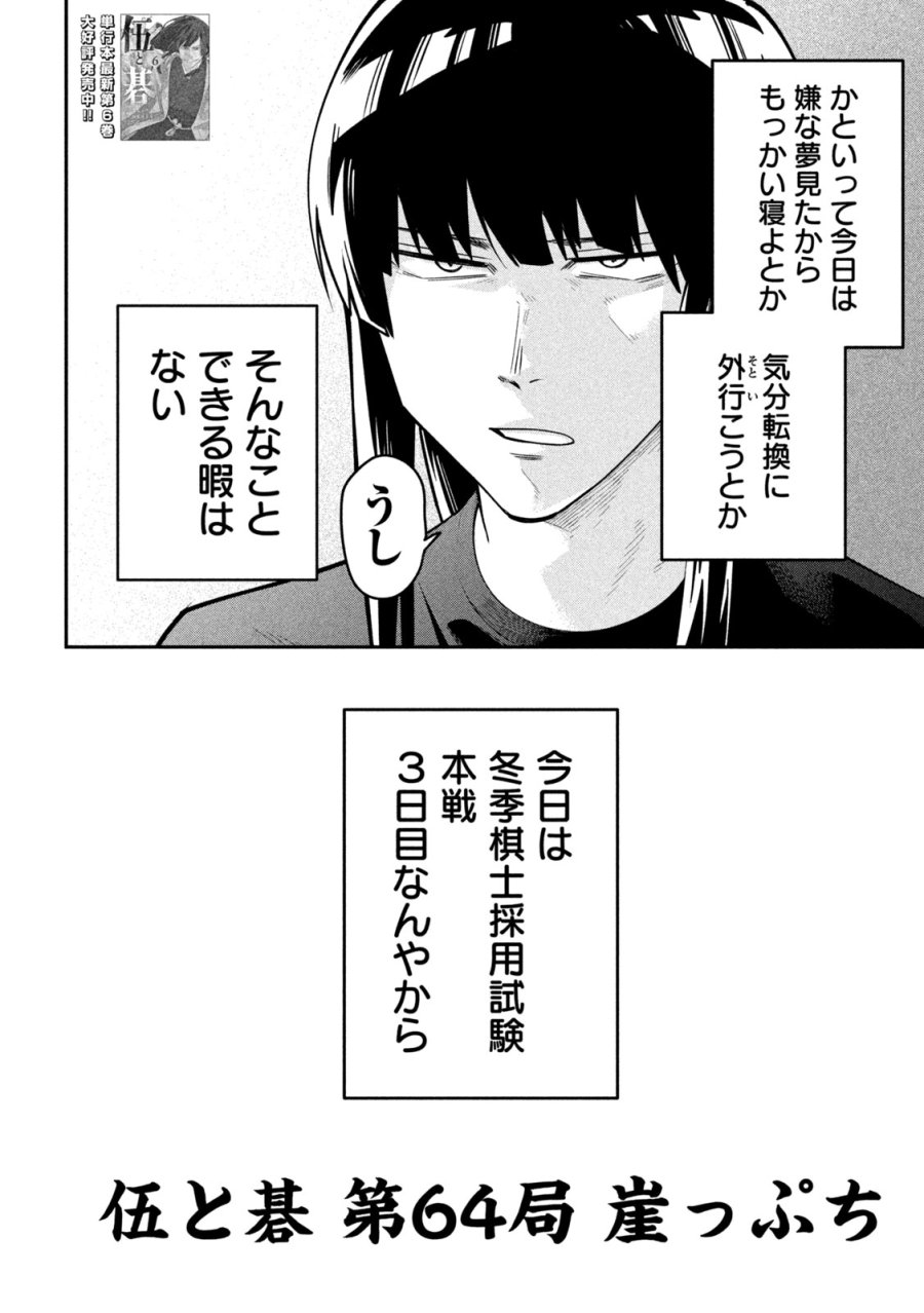 伍と碁 第64話 - Page 2