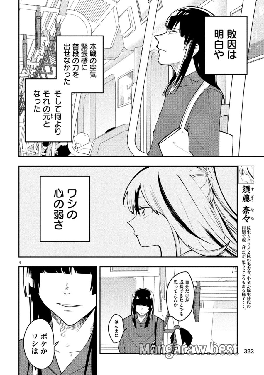 伍と碁 第64話 - Page 4