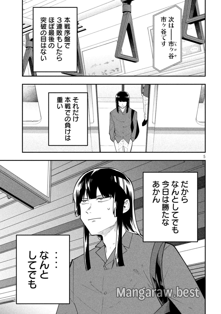 伍と碁 第64話 - Page 5