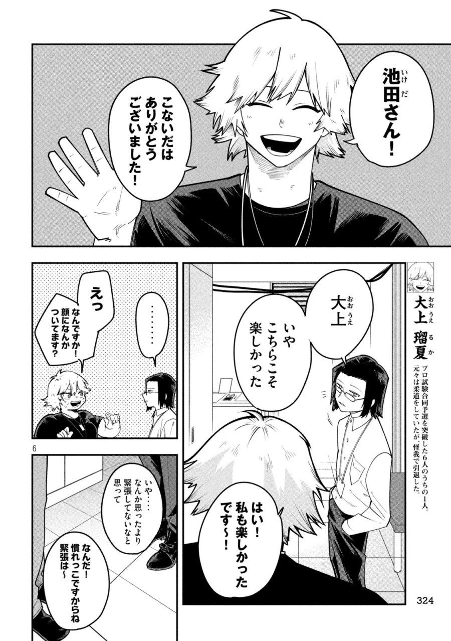 伍と碁 第64話 - Page 6