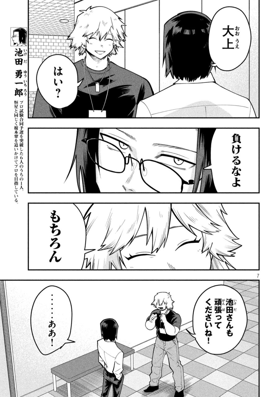 伍と碁 第64話 - Page 7