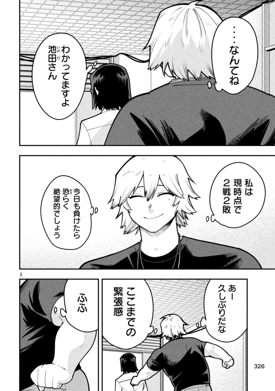 伍と碁 第64話 - Page 8