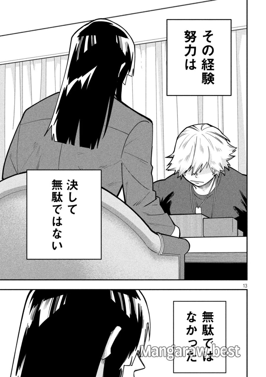 伍と碁 第67話 - Page 13