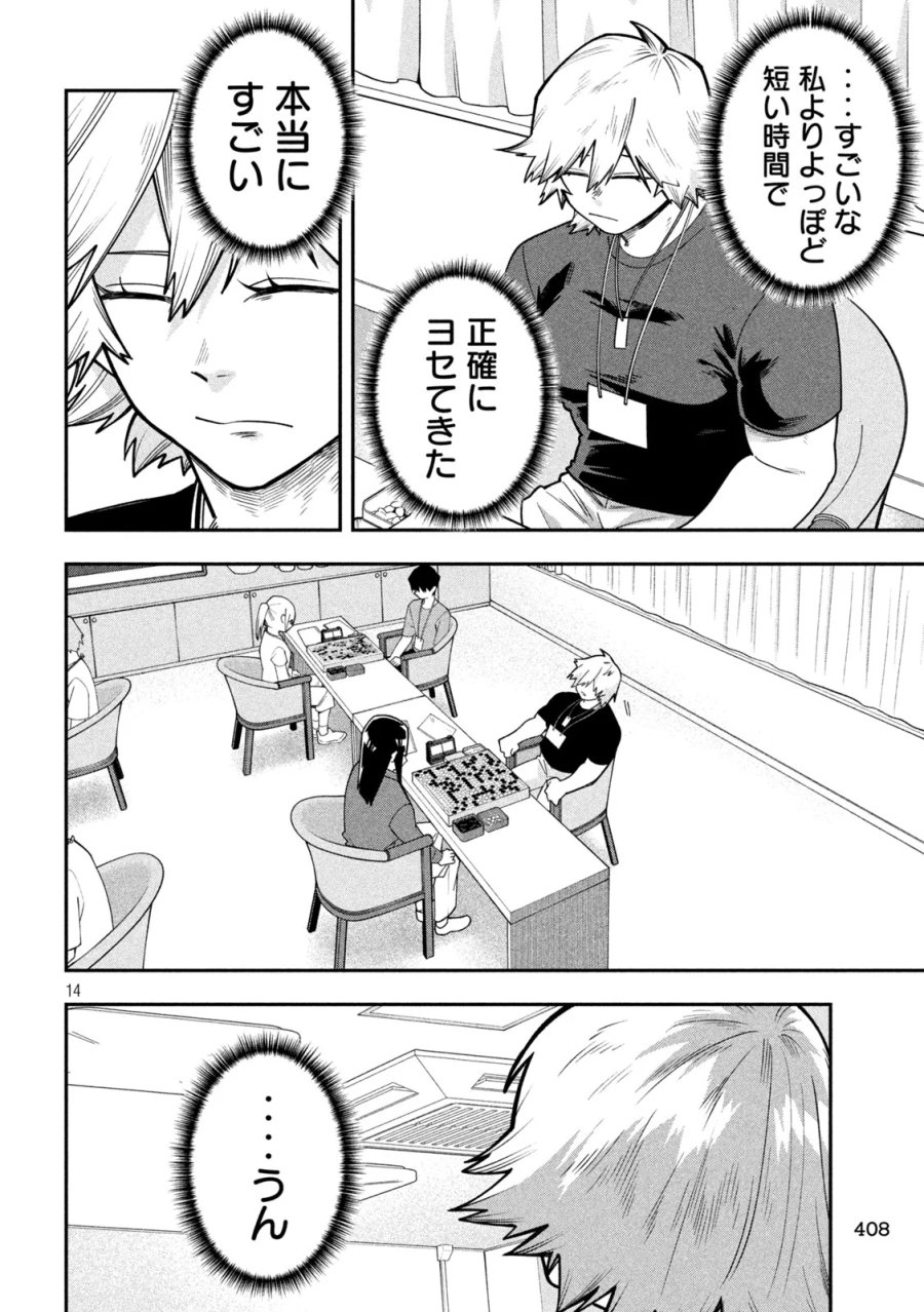 伍と碁 第67話 - Page 14