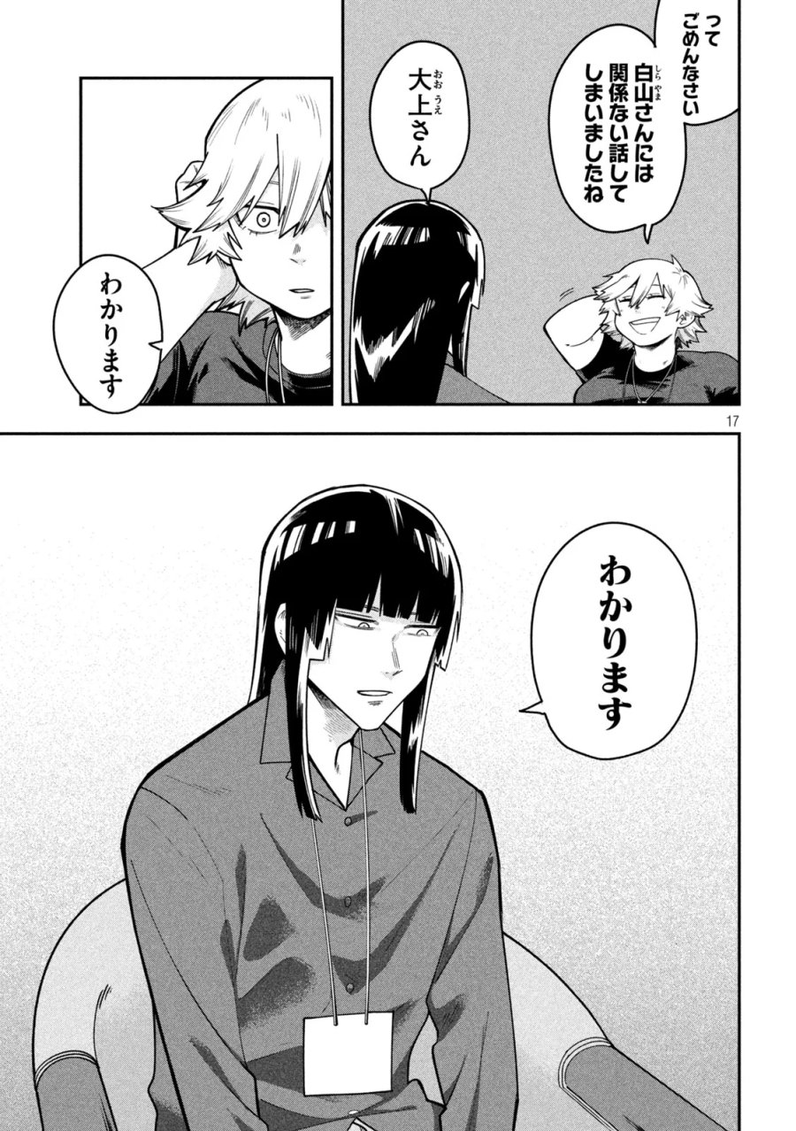 伍と碁 第67話 - Page 17