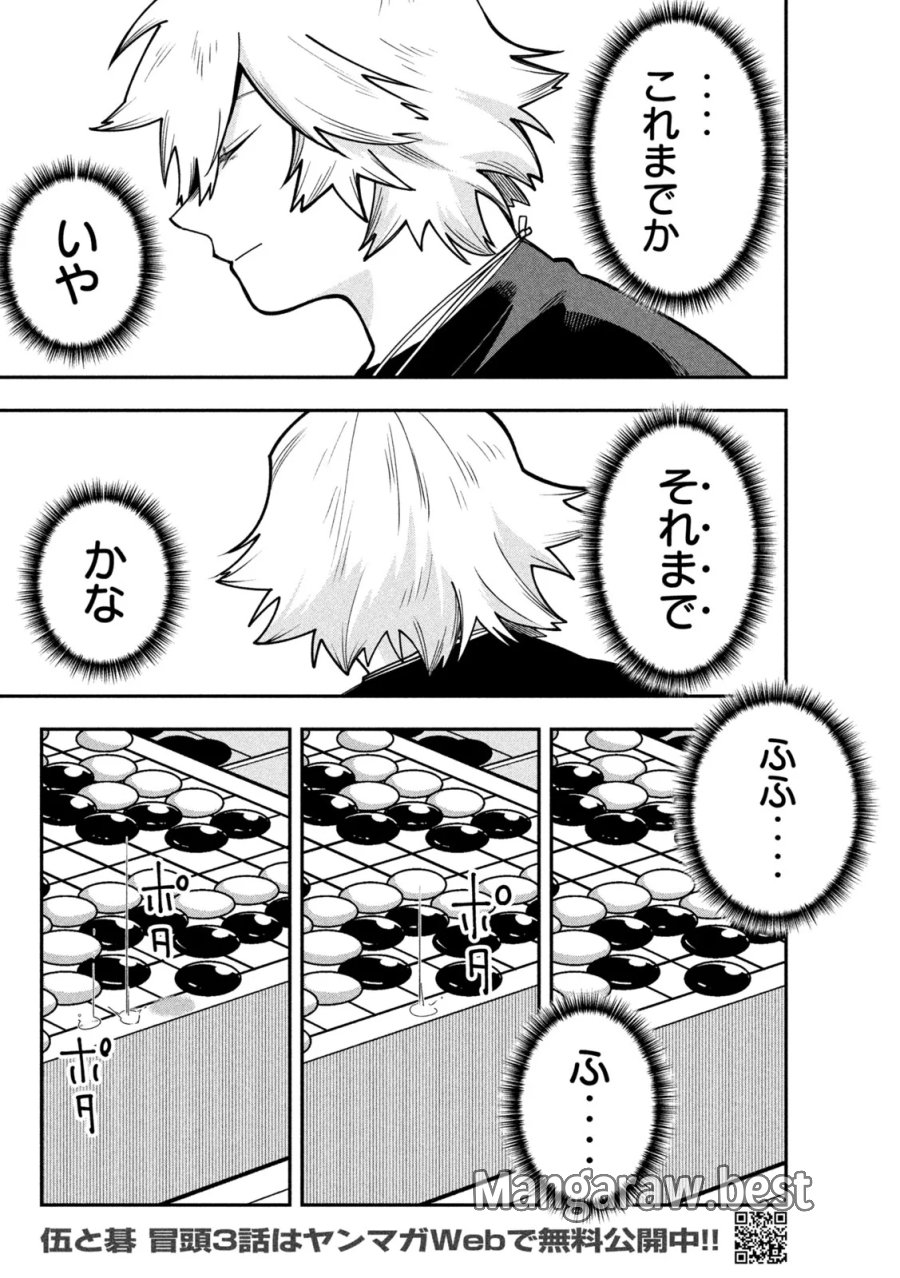 伍と碁 第67話 - Page 19