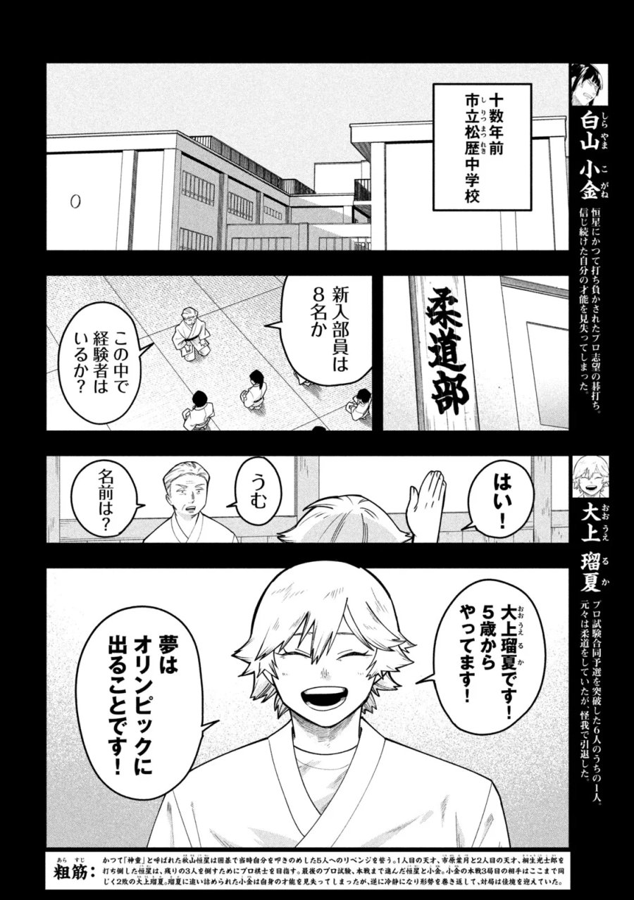 伍と碁 第67話 - Page 2