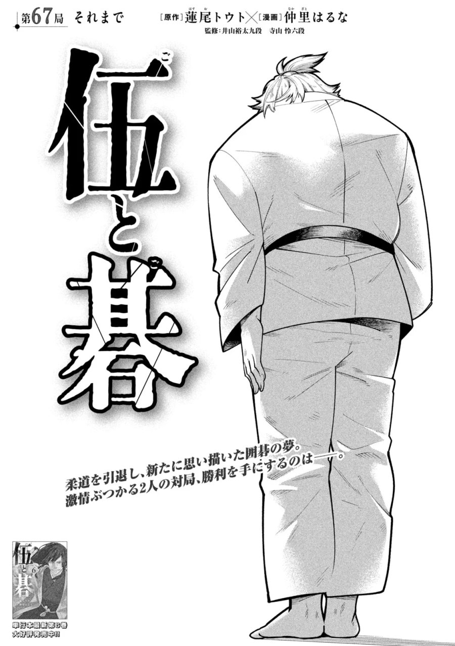伍と碁 第67話 - Page 5