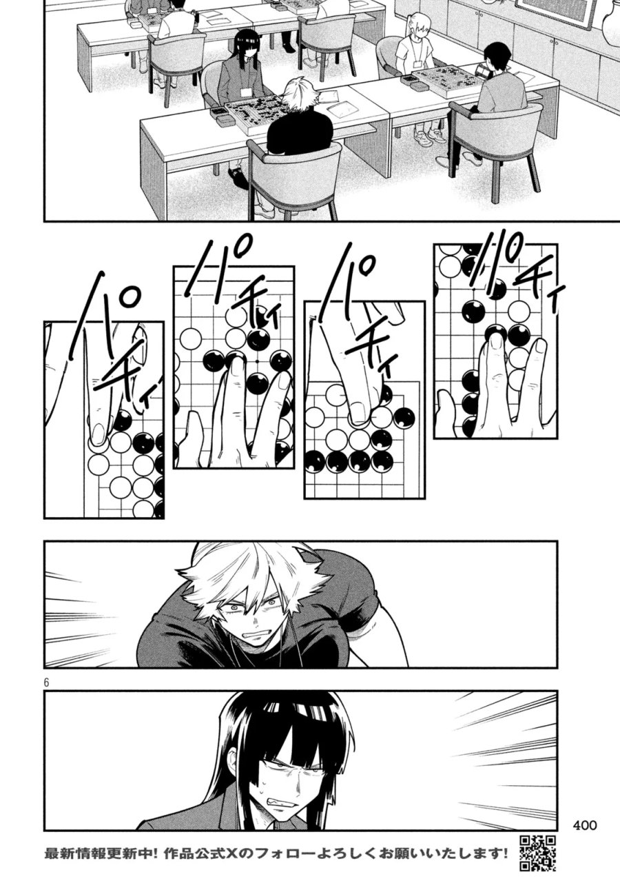 伍と碁 第67話 - Page 6
