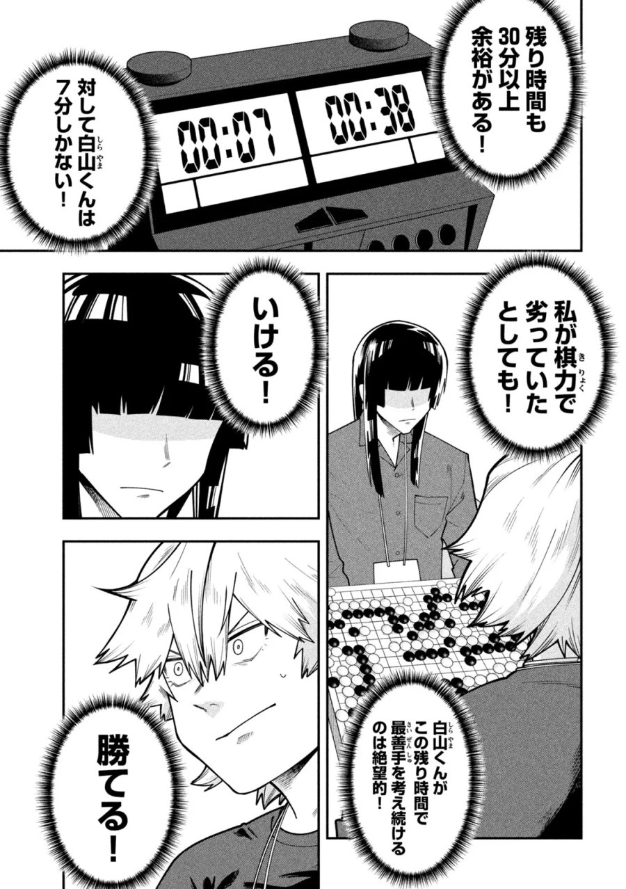 伍と碁 第67話 - Page 9