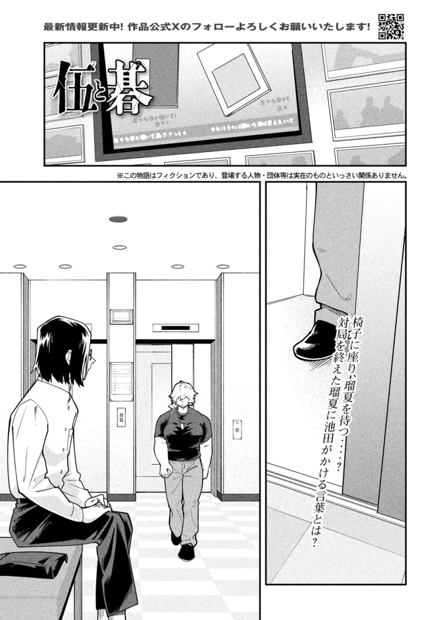 伍と碁 第68話 - Page 1