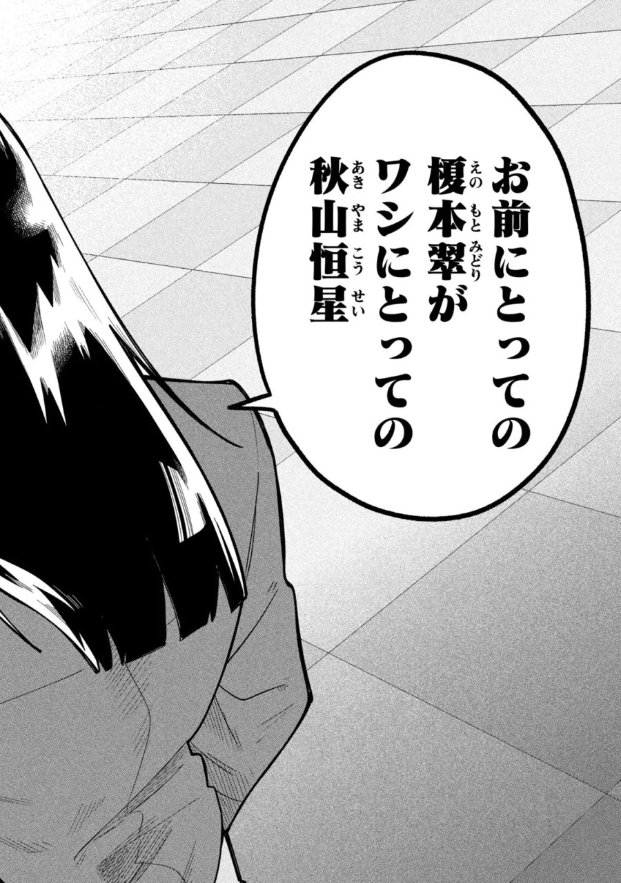 伍と碁 第68話 - Page 12