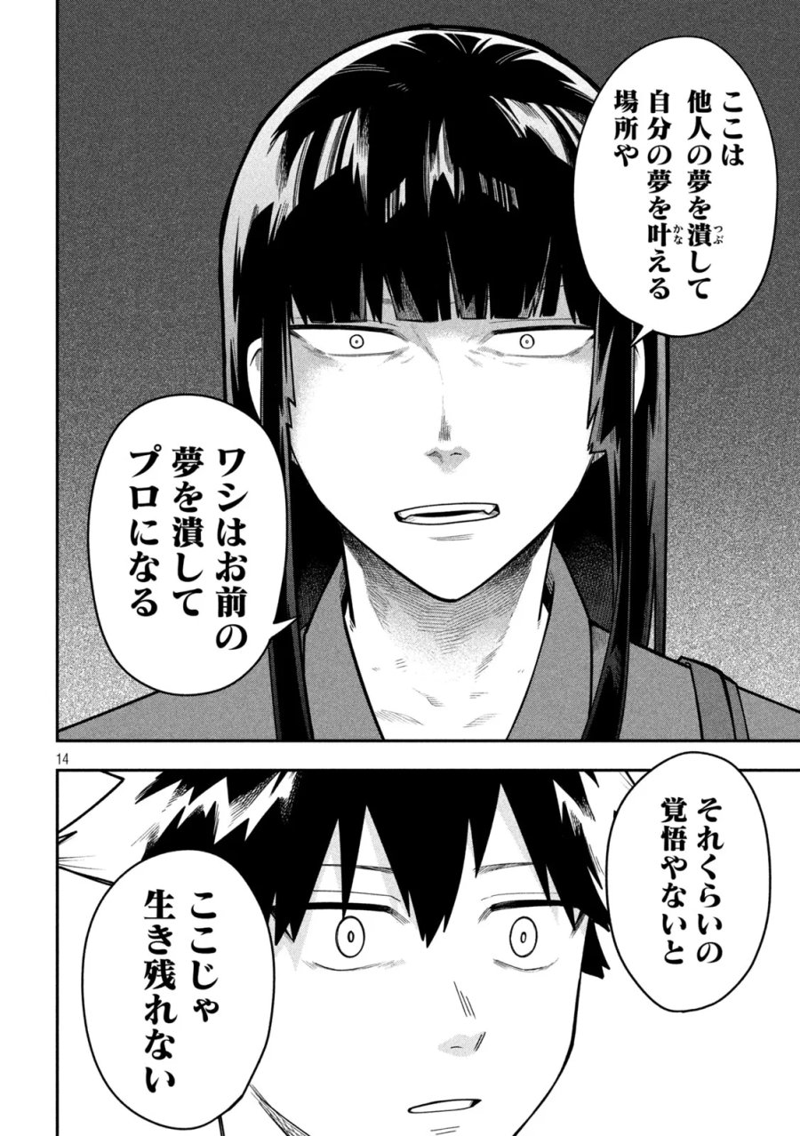 伍と碁 第68話 - Page 14