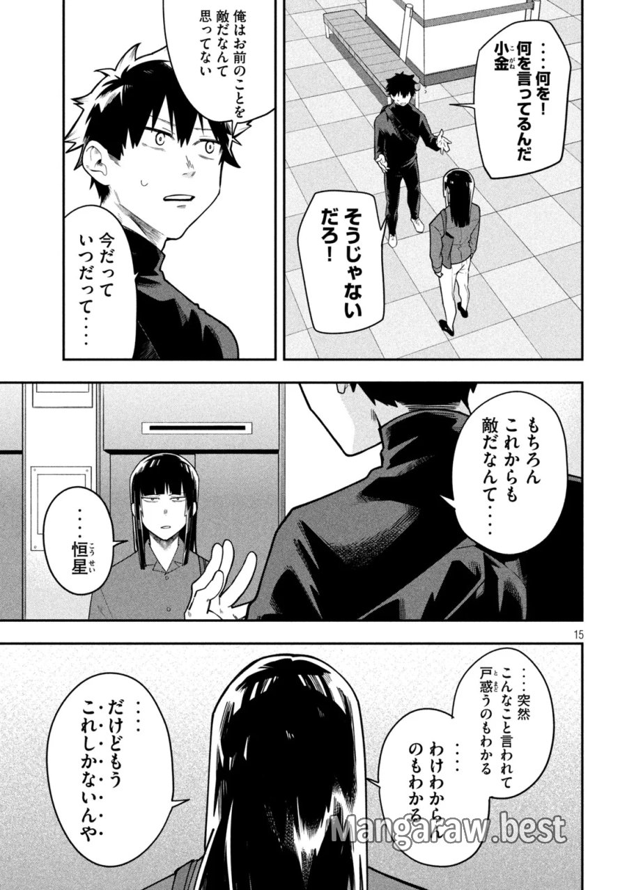 伍と碁 第68話 - Page 15