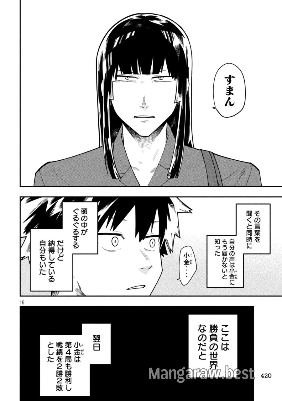 伍と碁 第68話 - Page 16