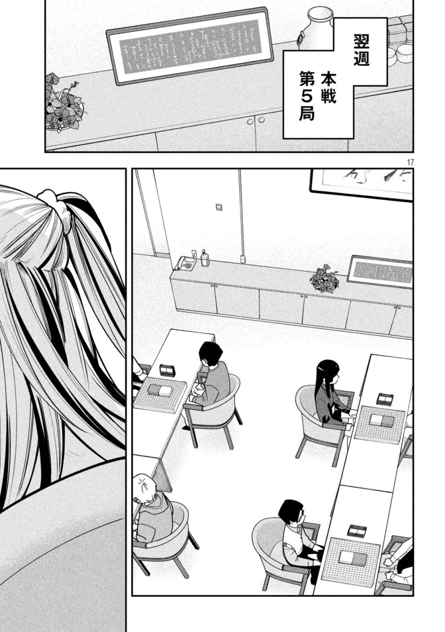 伍と碁 第68話 - Page 17