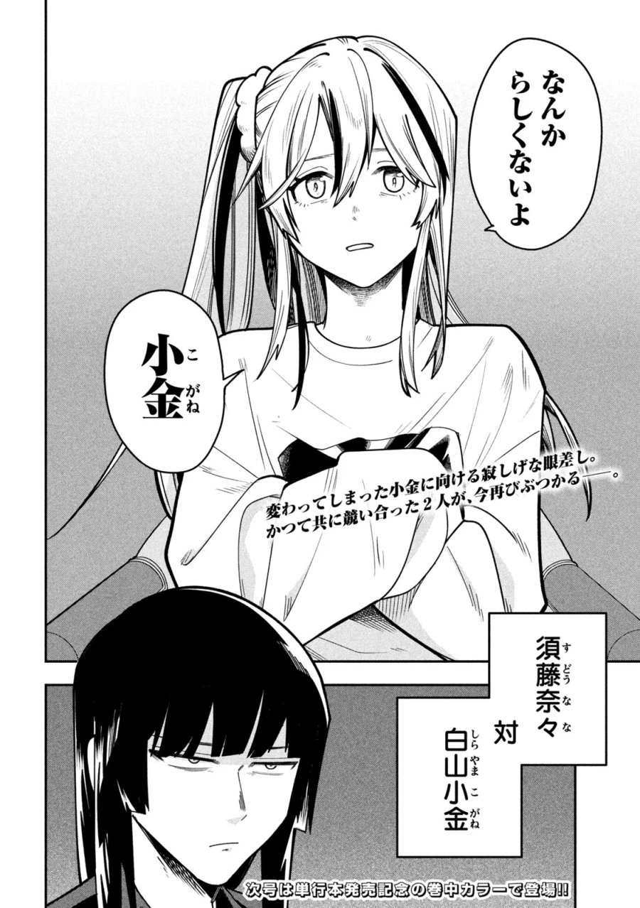 伍と碁 第68話 - Page 18