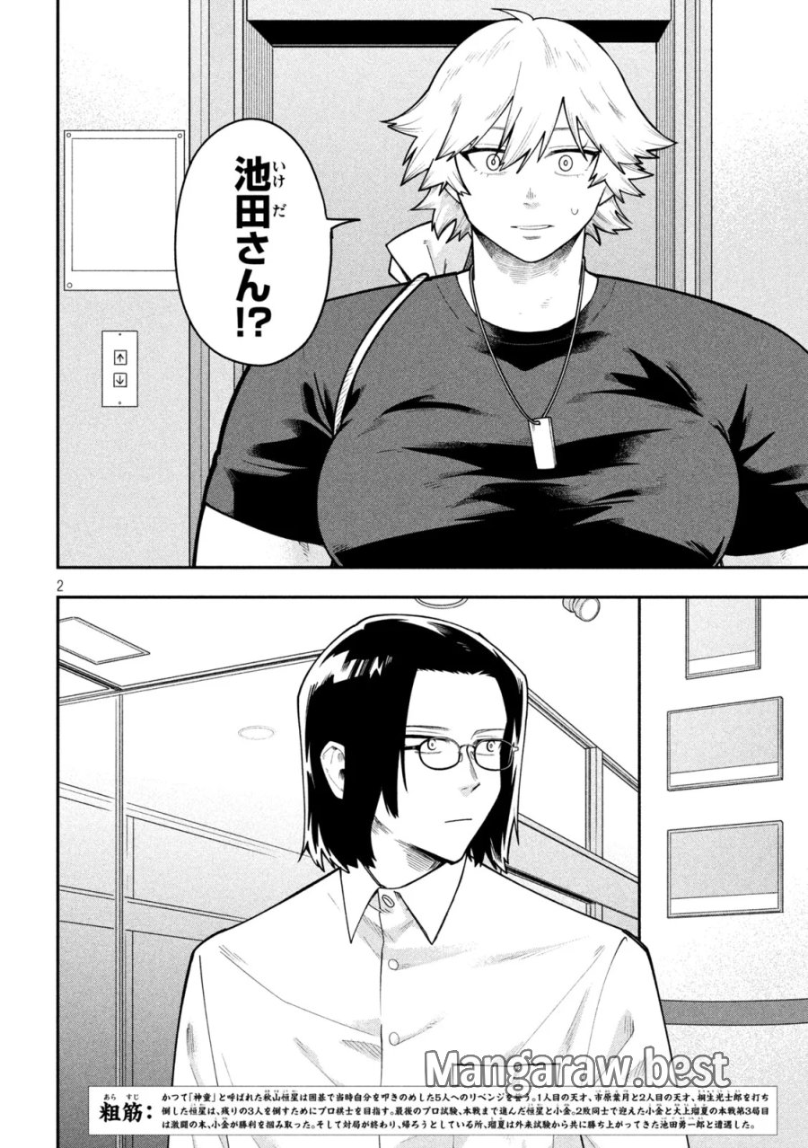 伍と碁 第68話 - Page 2