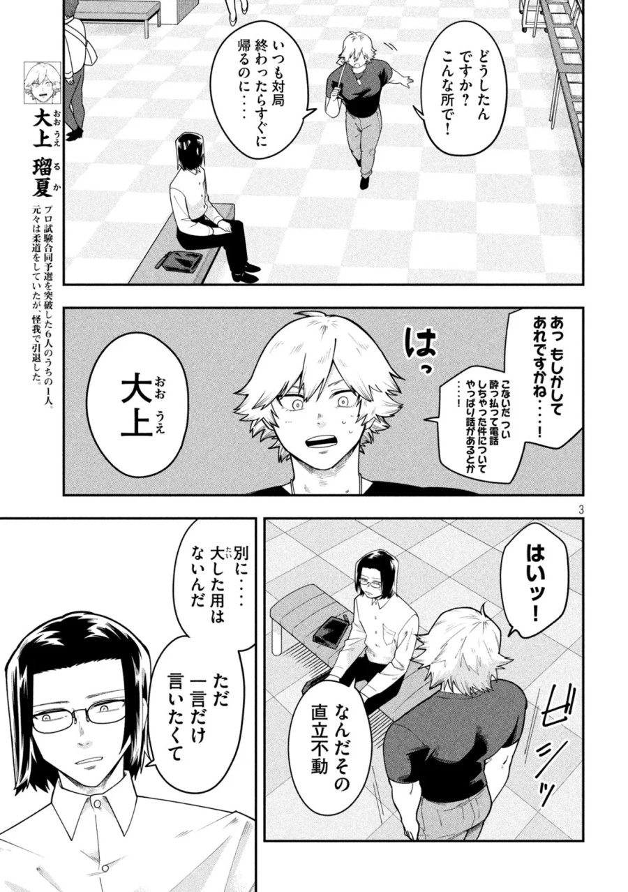 伍と碁 第68話 - Page 3