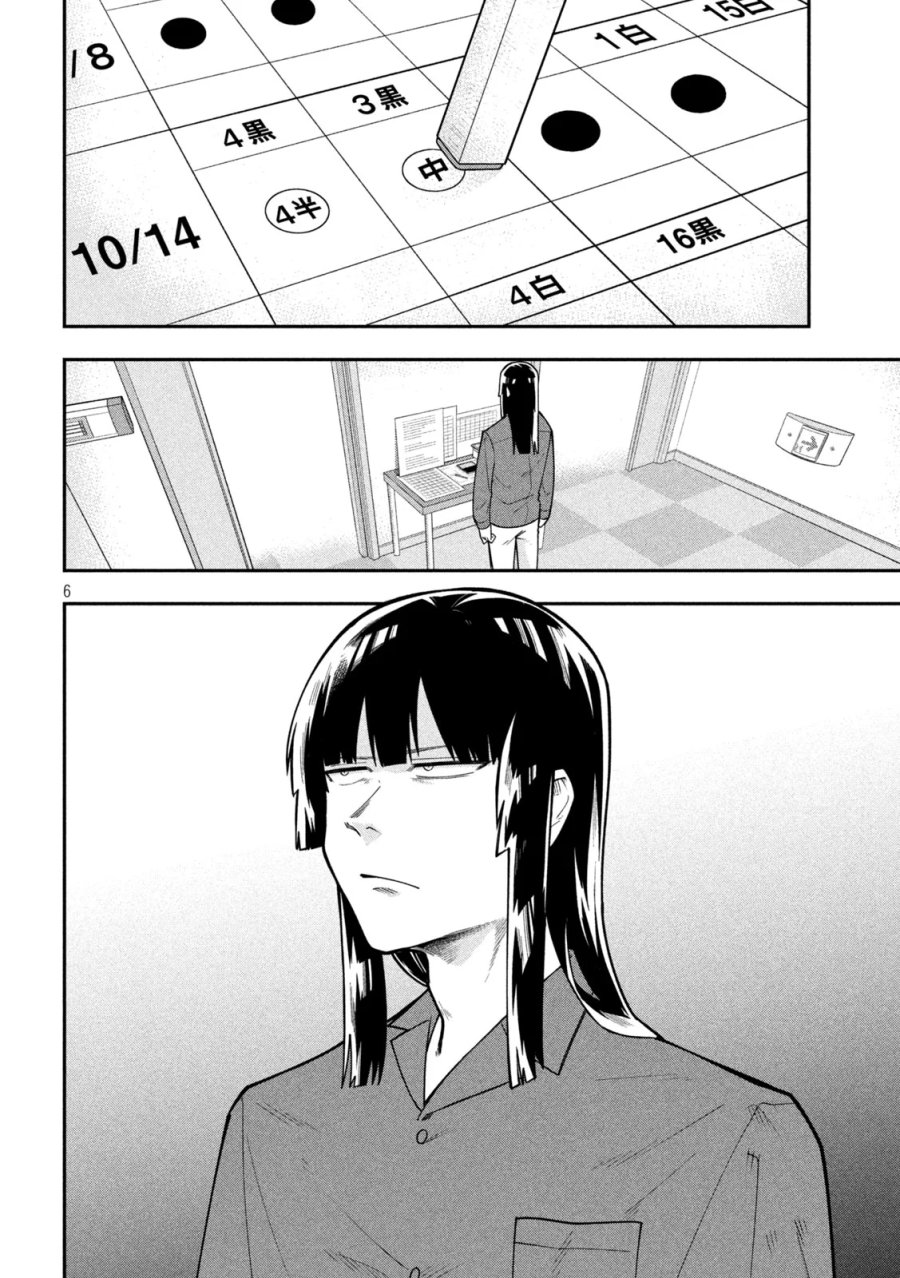 伍と碁 第68話 - Page 6