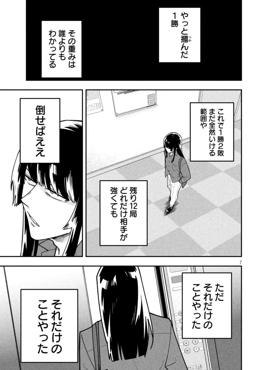 伍と碁 第68話 - Page 7