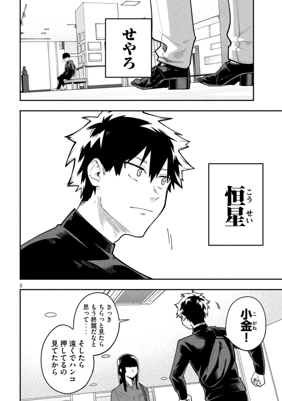 伍と碁 第68話 - Page 8