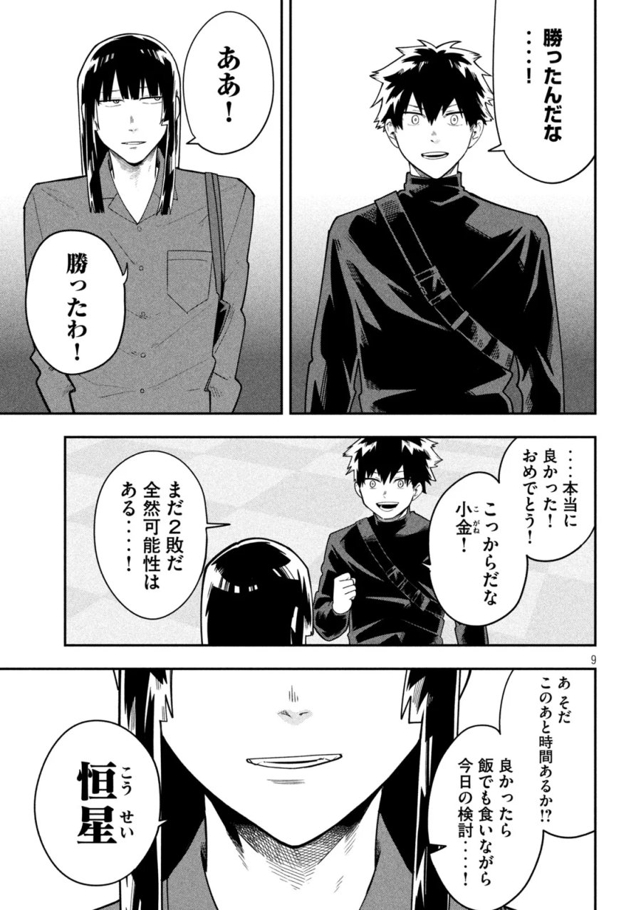 伍と碁 第68話 - Page 9