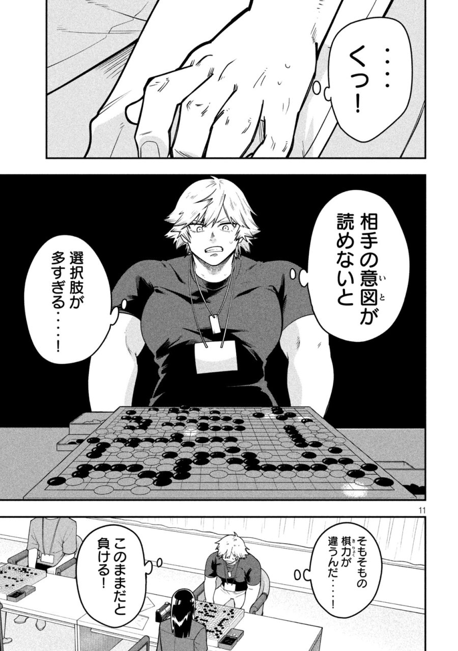 伍と碁 第66話 - Page 11