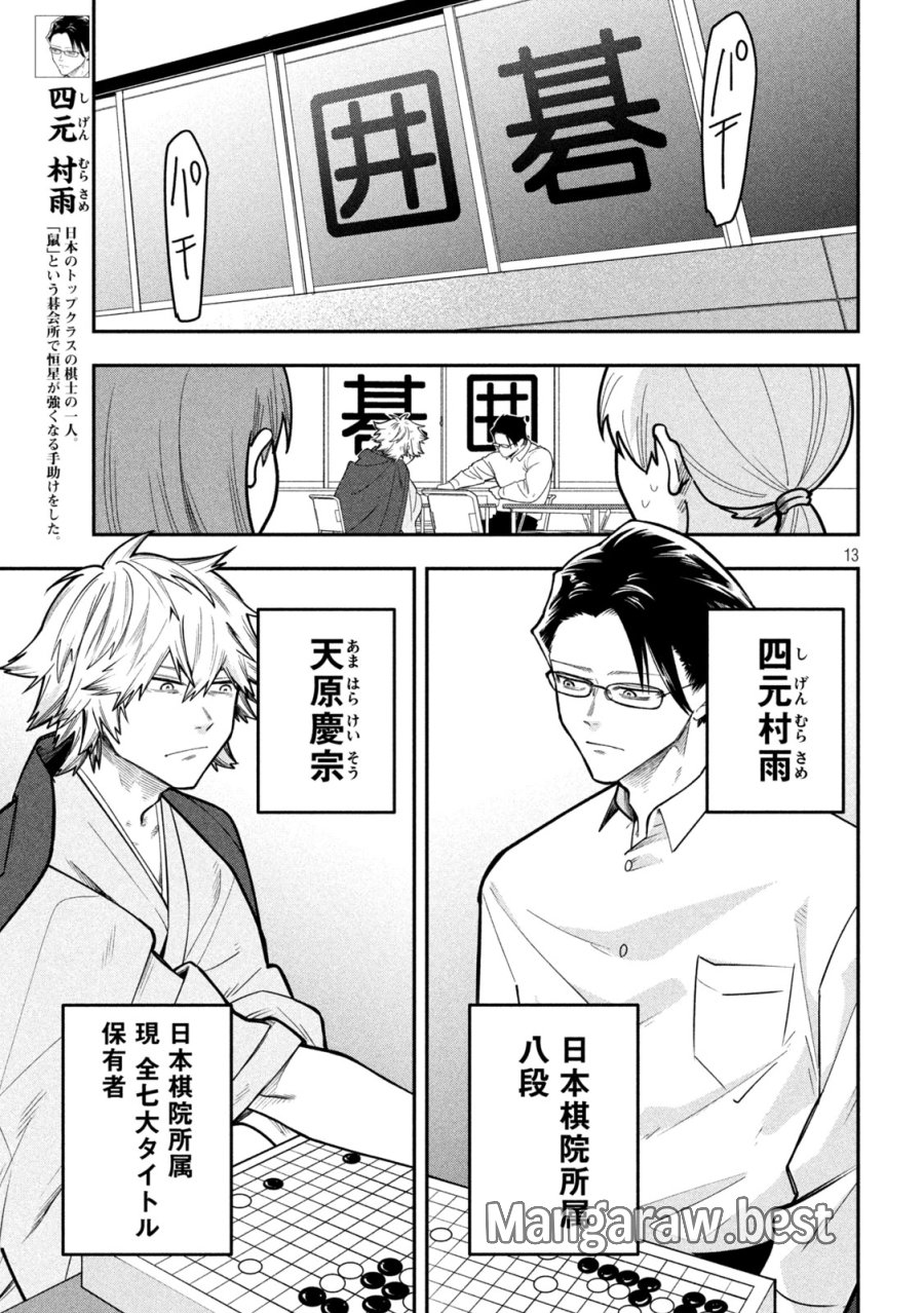 伍と碁 第66話 - Page 13