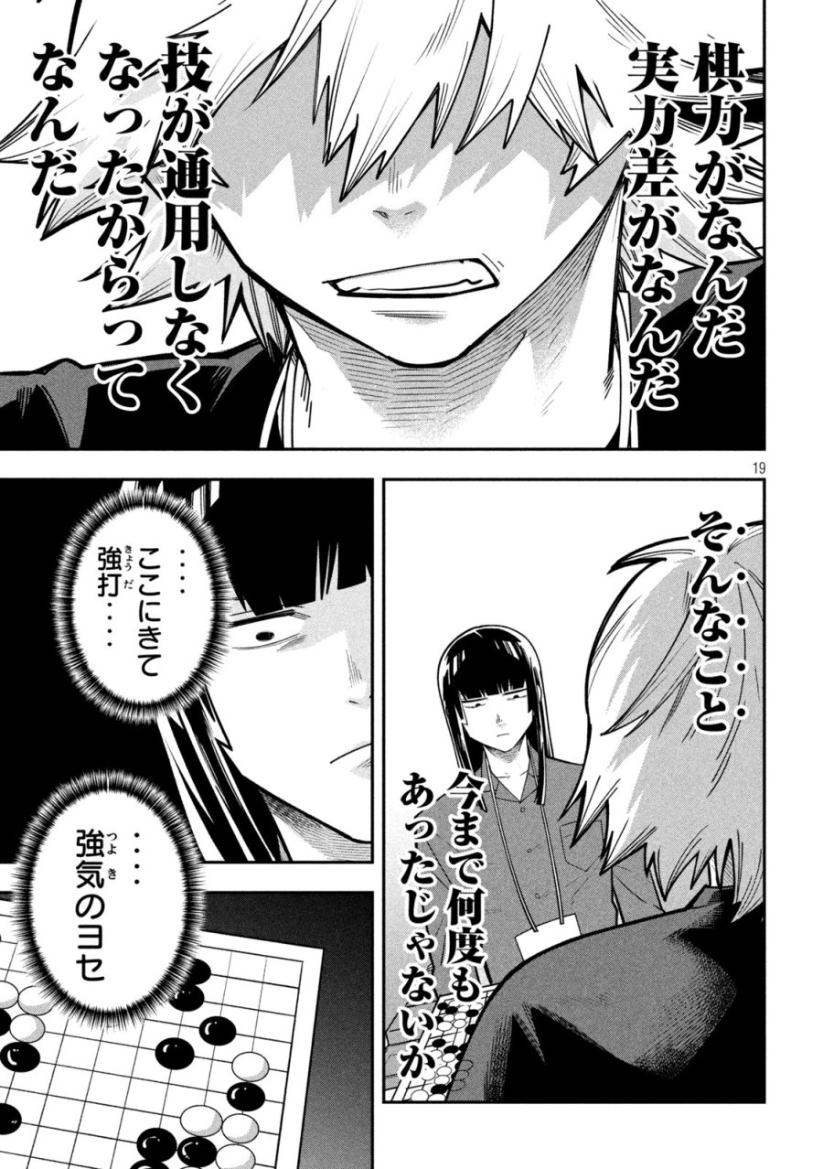 伍と碁 第66話 - Page 19