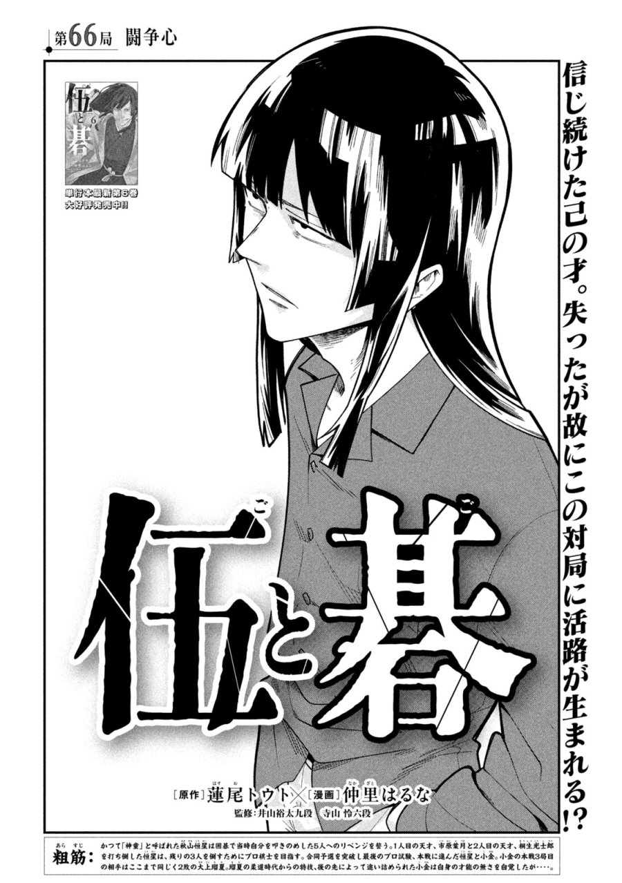 伍と碁 第66話 - Page 2