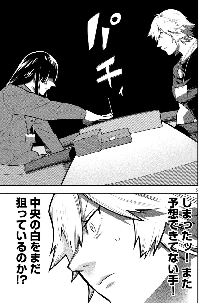 伍と碁 第66話 - Page 5