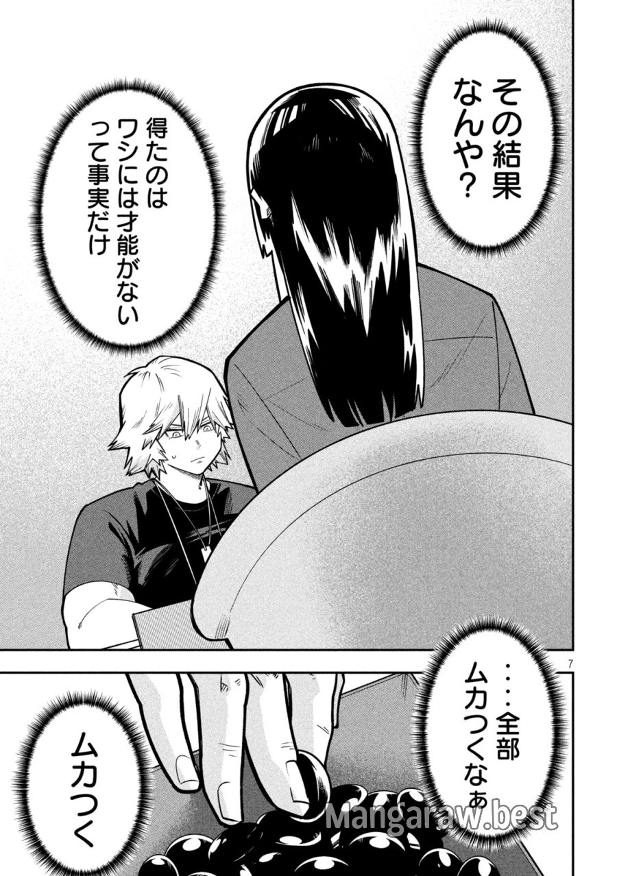 伍と碁 第66話 - Page 7