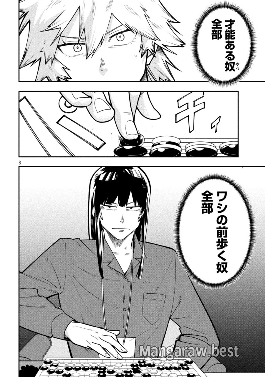 伍と碁 第66話 - Page 8