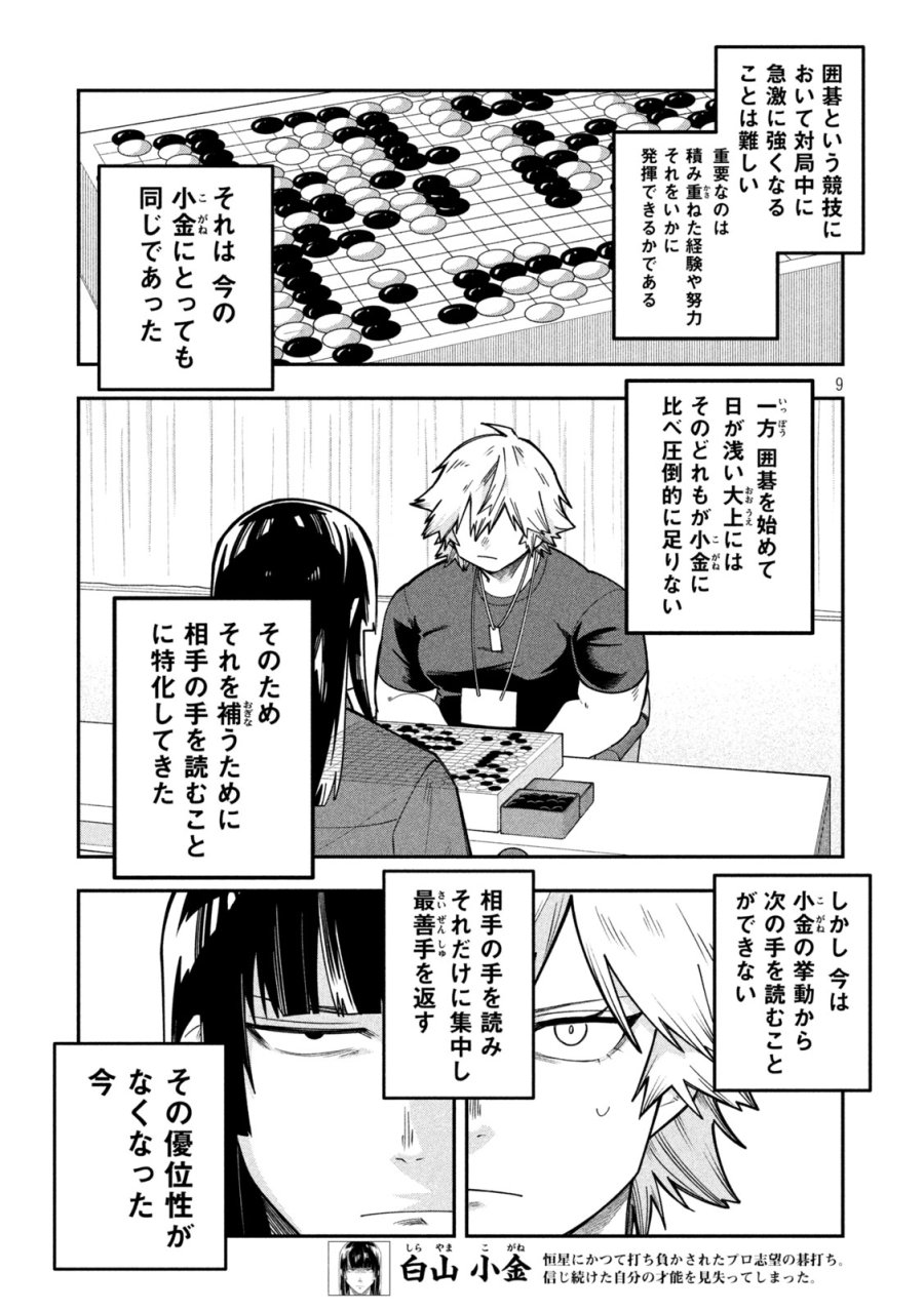 伍と碁 第66話 - Page 9
