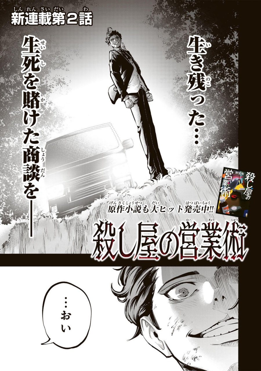 殺し屋の営業術 第2話 - Page 1