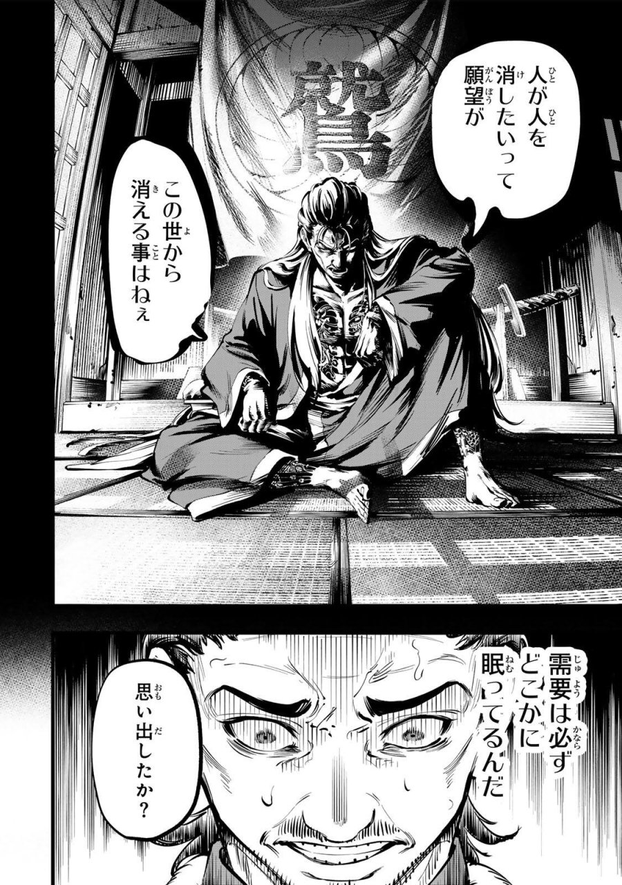 殺し屋の営業術 第2話 - Page 10