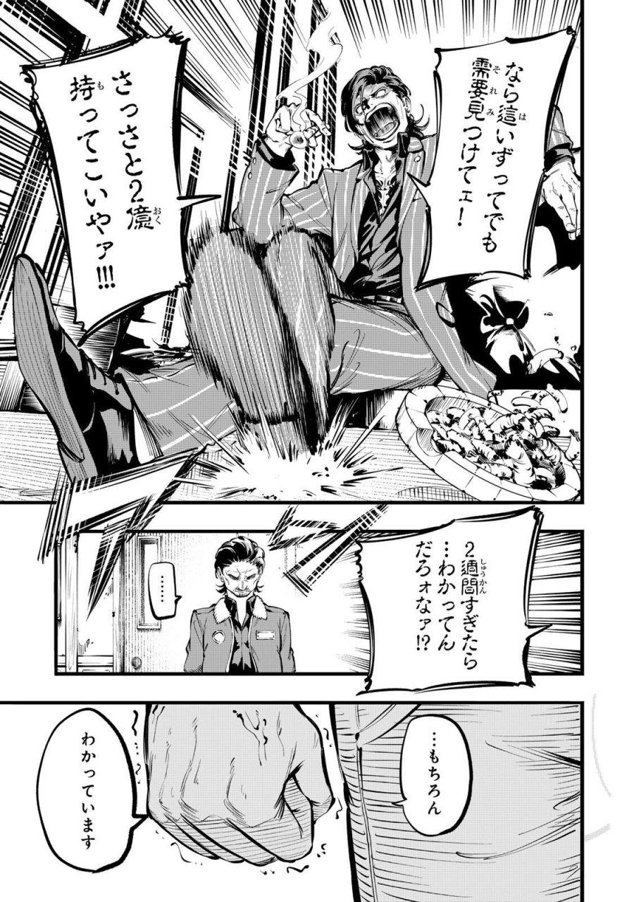 殺し屋の営業術 第2話 - Page 11