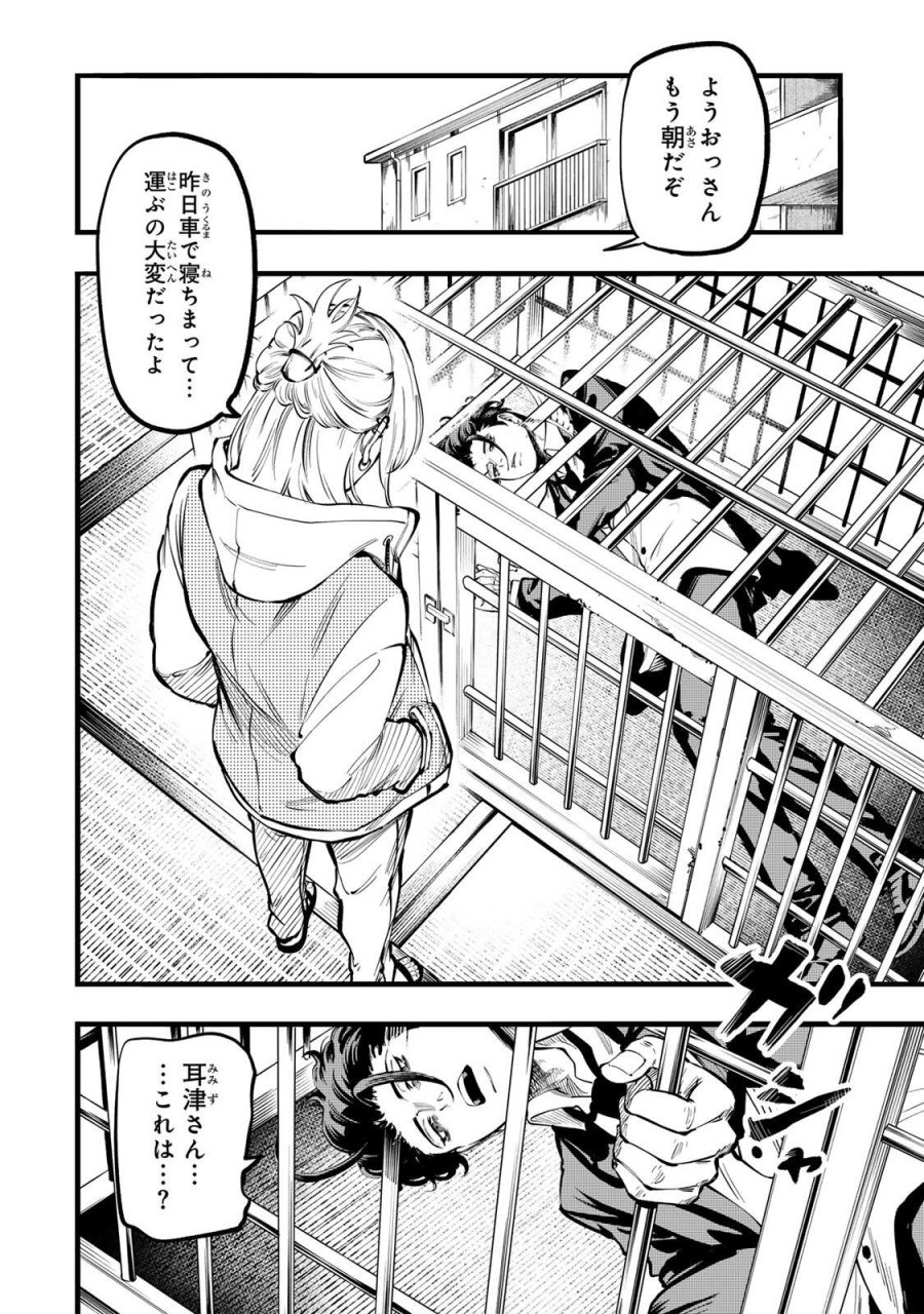 殺し屋の営業術 第2話 - Page 12