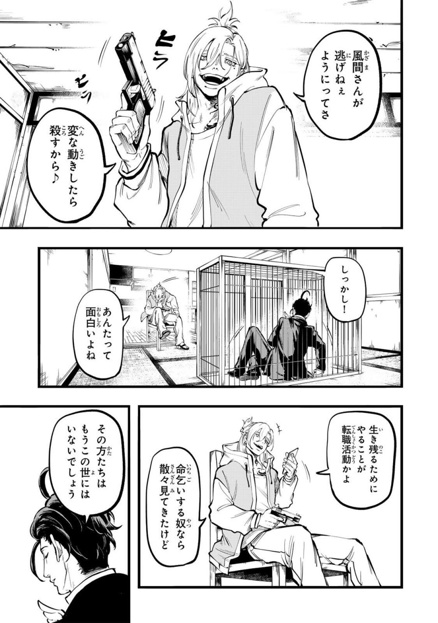 殺し屋の営業術 第2話 - Page 13