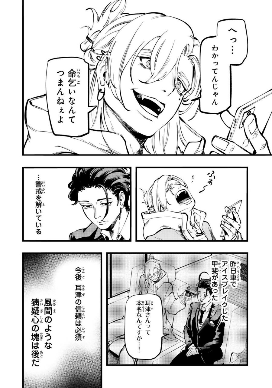 殺し屋の営業術 第2話 - Page 14